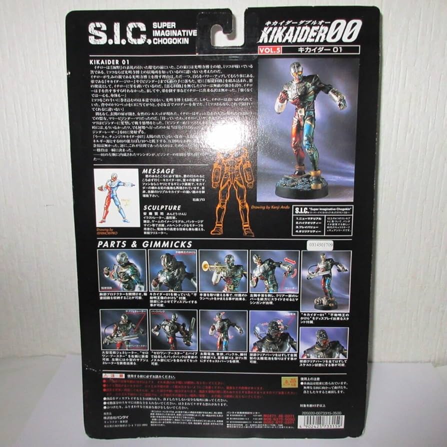 Amazon.co.jp: S.I.C. エス アイ シー キカイダーダブルオー Vol