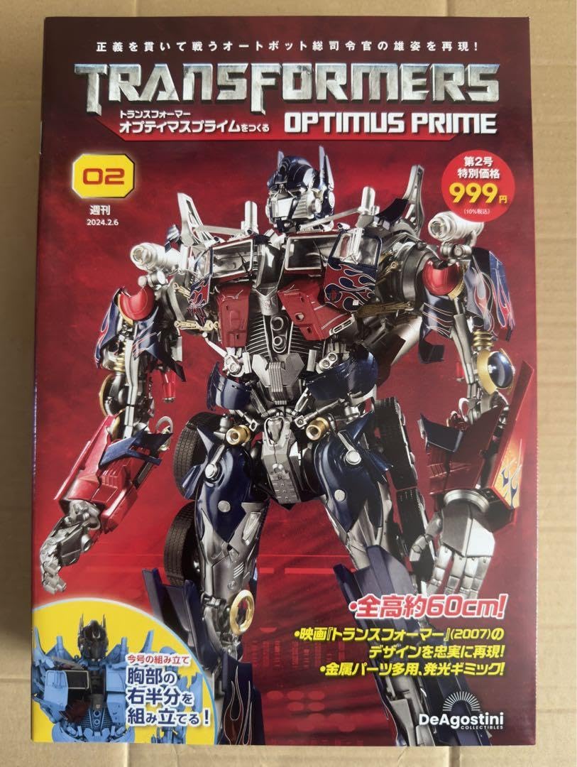ディアゴスティーニ 週刊オプティマス・プライム(1号〜13号パーツ 新品未開封) ディアゴスティーニ 週刊オプティマス・プライム(1号〜13号パーツ 新品
