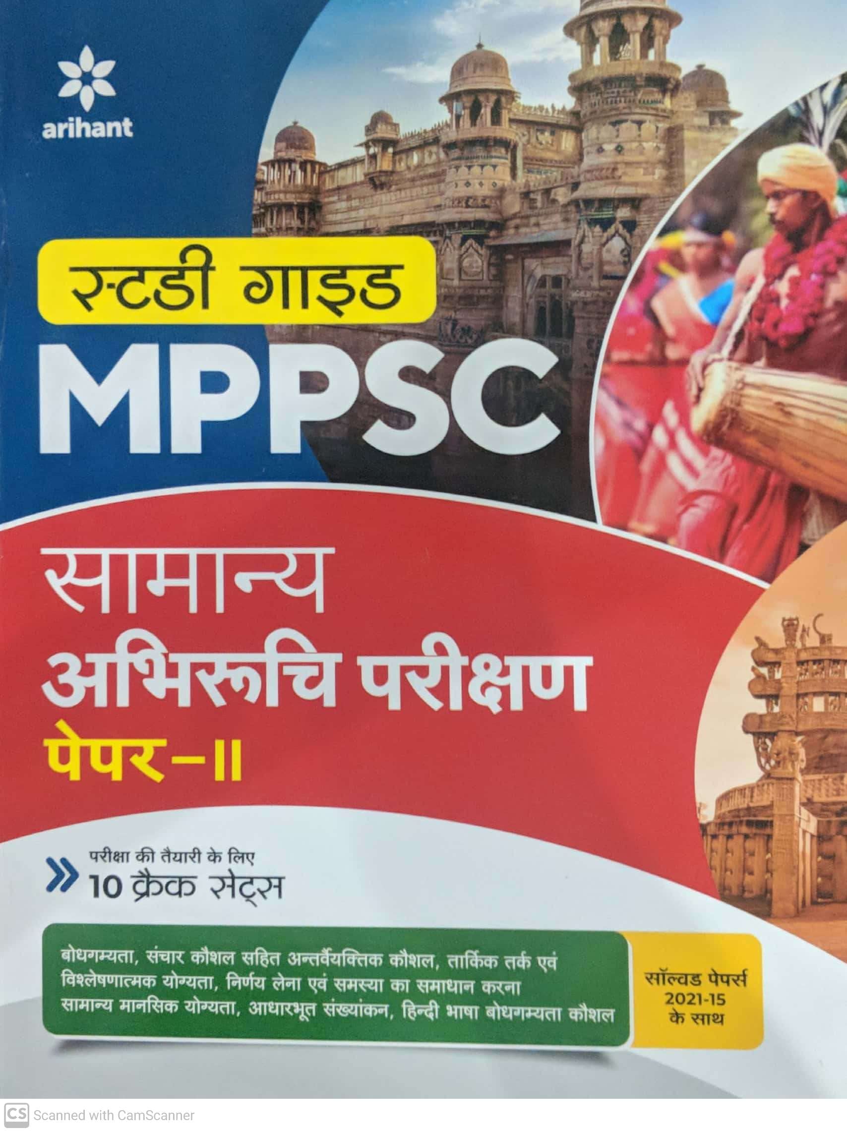 MPPSC Samanya Abhiruchi Parikshan Paper 2 Guide for 2022 Exam
