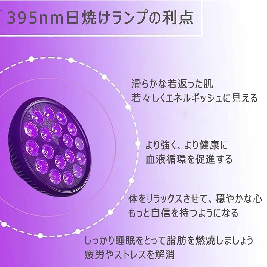 Amazon.co.jp: 日焼けランプ ボディと顔用 日焼けライト 395nm