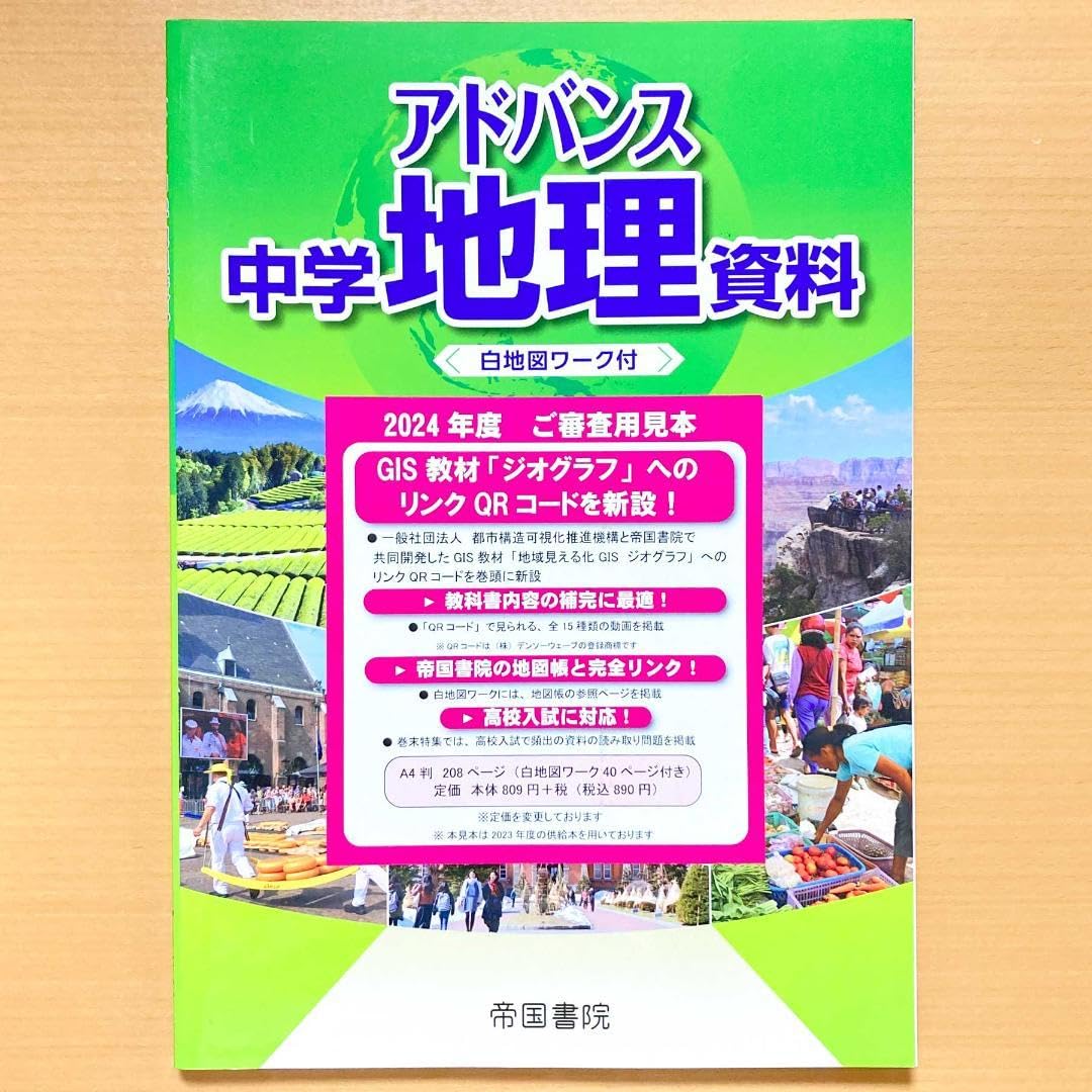 Amazon.co.jp: 2024年度版 アドバンス 中学地理資料 白地図