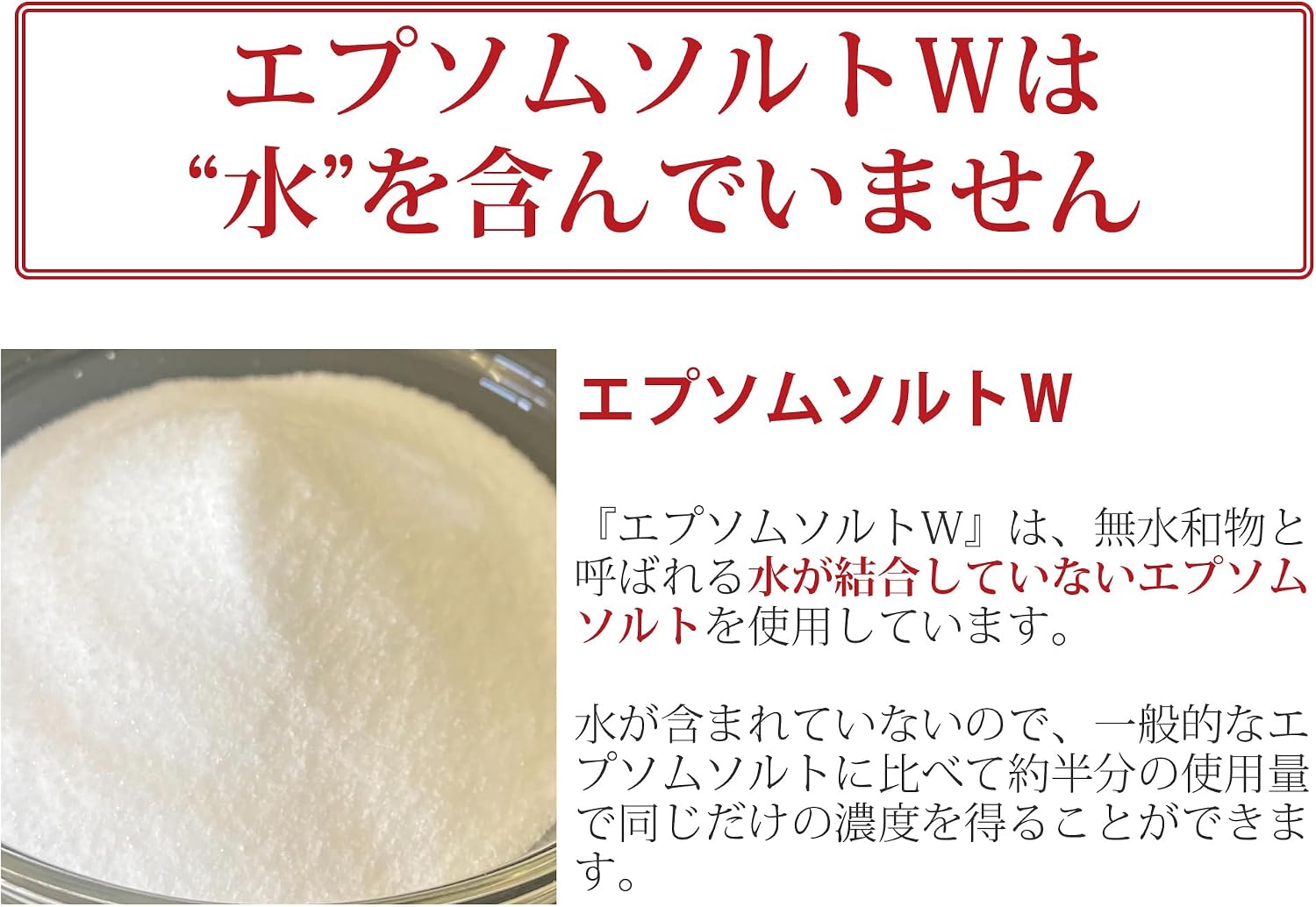 半分の使用量で同等の濃度を実現！濃いエプソムソルト「エプソムソルトＷ」 硫酸マグネシウム EPSOM SALT W (7.2kg（1