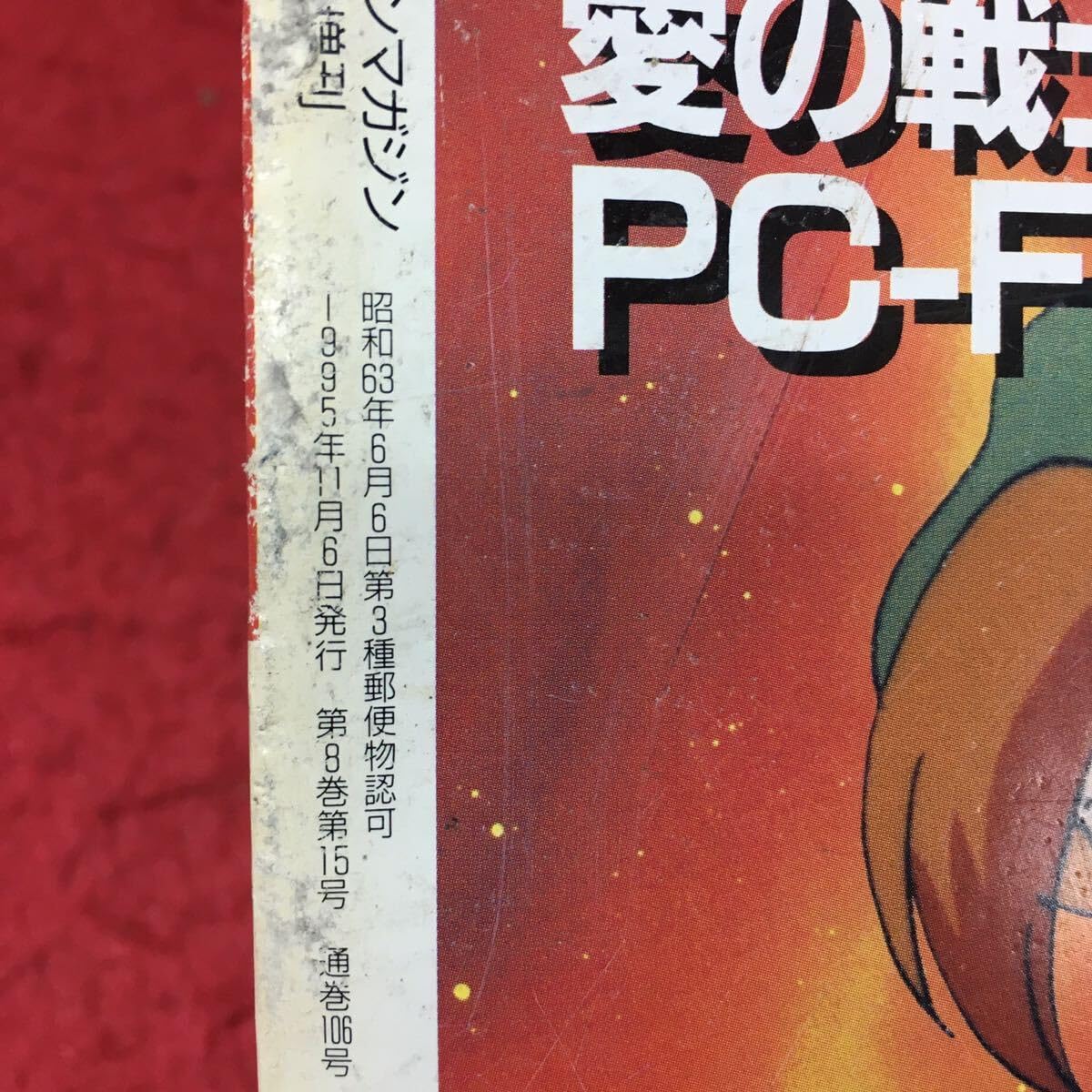 RPGマガジン 1996 11月号 RPGマガジン 1996 11月号