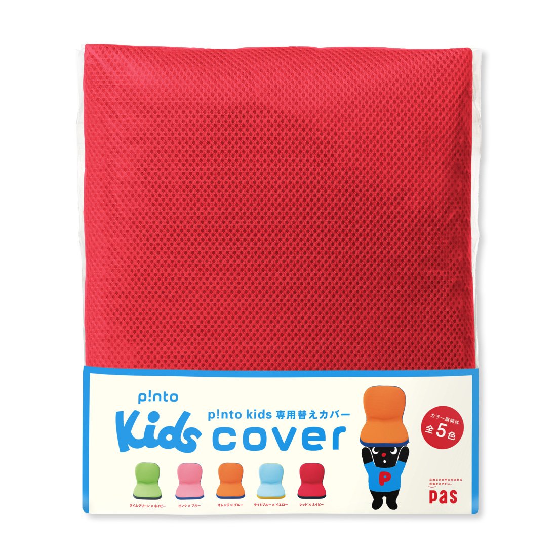 Amazon.co.jp: p!nto kids cover 全5色（子供の姿勢を考えたクッション