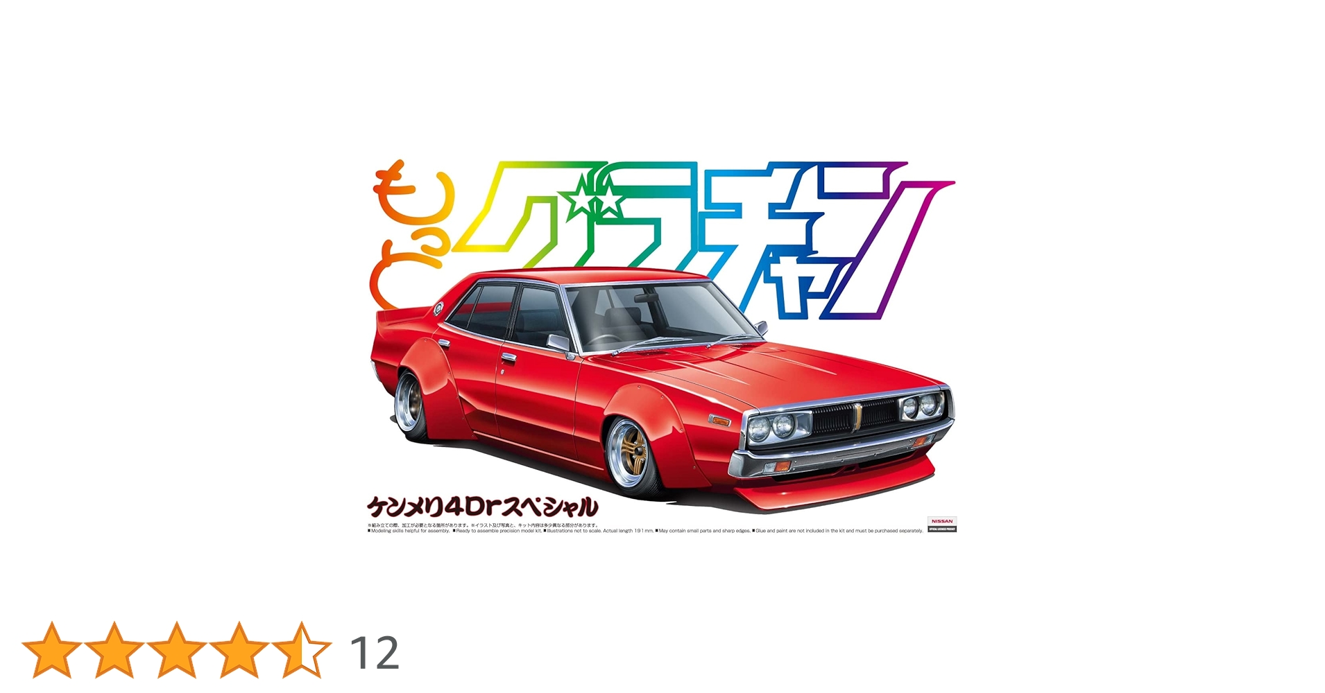 Amazon | 青島文化教材社 1/24 もっとグラチャン No.SP ケンメリ