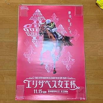 Amazon.co.jp: 名牝 JRAポスター エリザベス女王杯 ラッキーライラック
