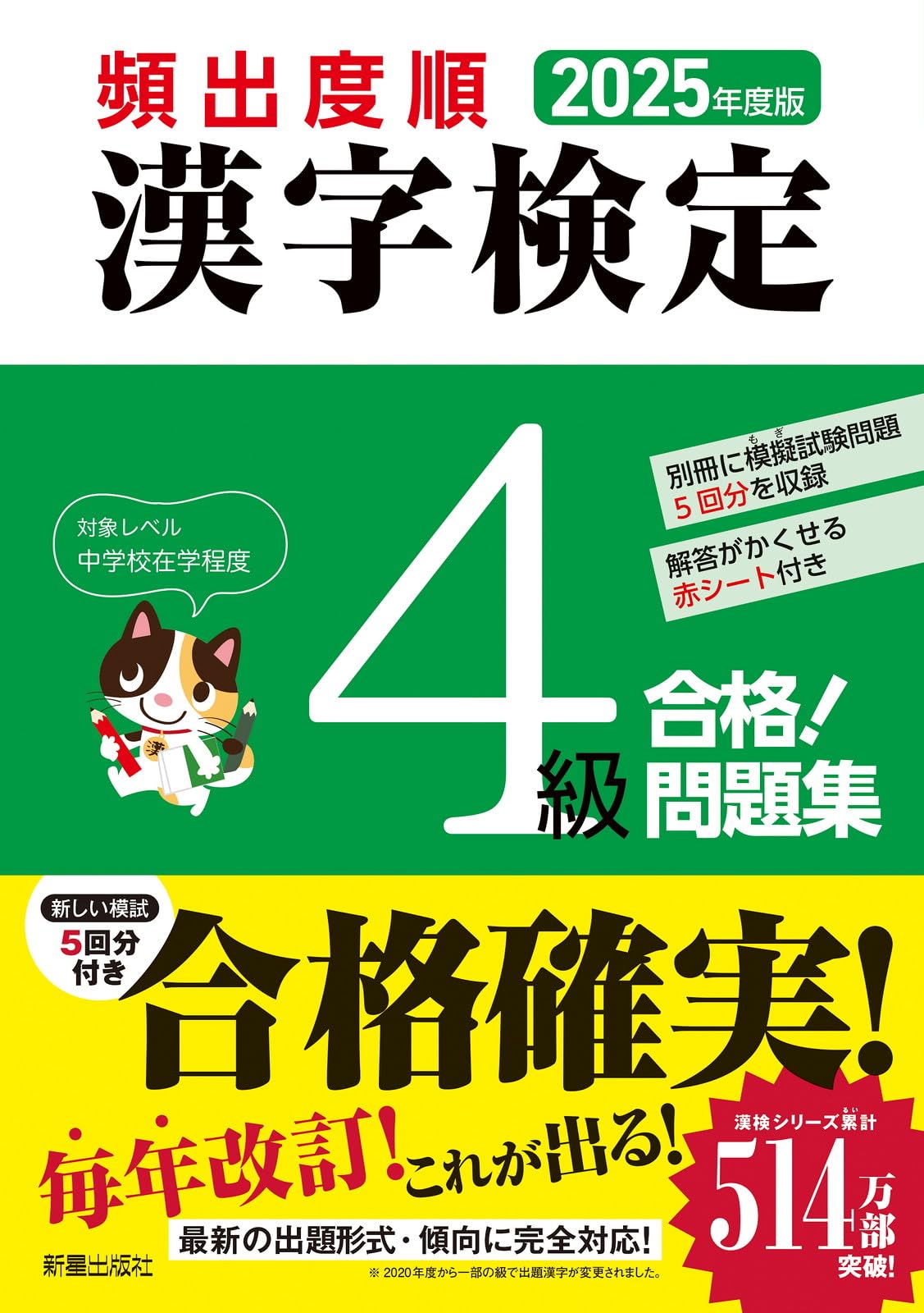 【中古】 漢字検定　問題集・４級/小学館/一ツ橋漢字研究会 公式】漢検 4級 過去問題集
