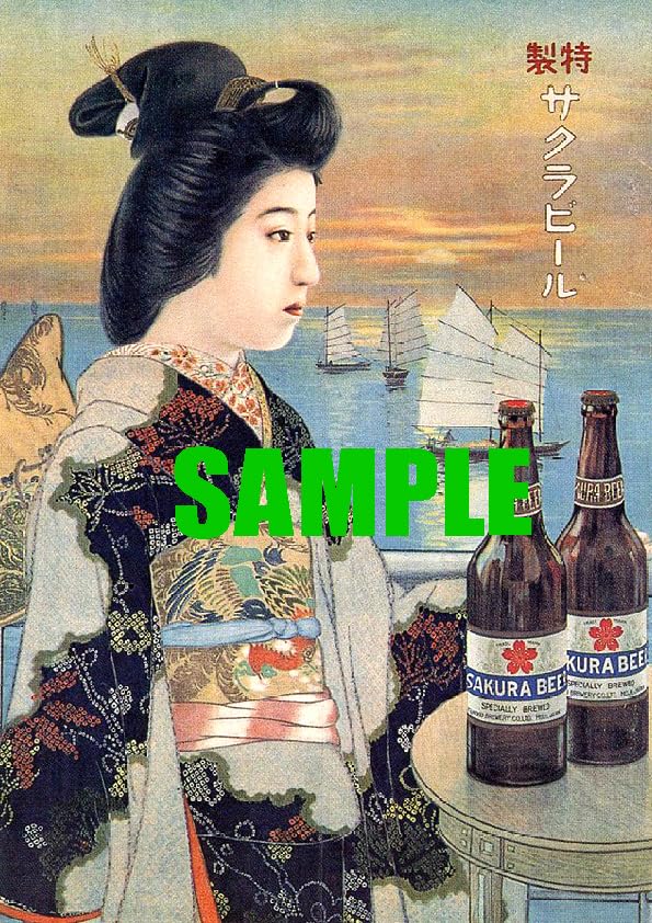Amazon.co.jp: 2275 大正6年1917のレトロ広告 サクラビール 大日本麦酒