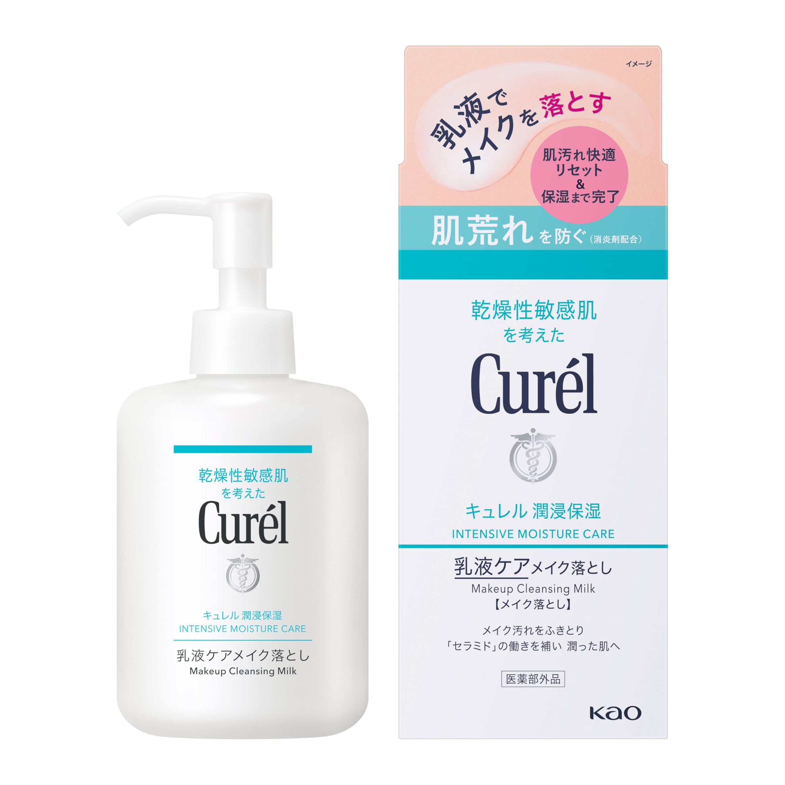 キュレル 潤浸保湿 乳液ケアメイク落とし商品画像
