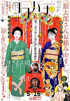 月刊フラワーズ　ココハナ　2025年3月号　切り売り 月刊フラワーズ ココハナ 2025年3月号 切り売り ヨドバシ.com
