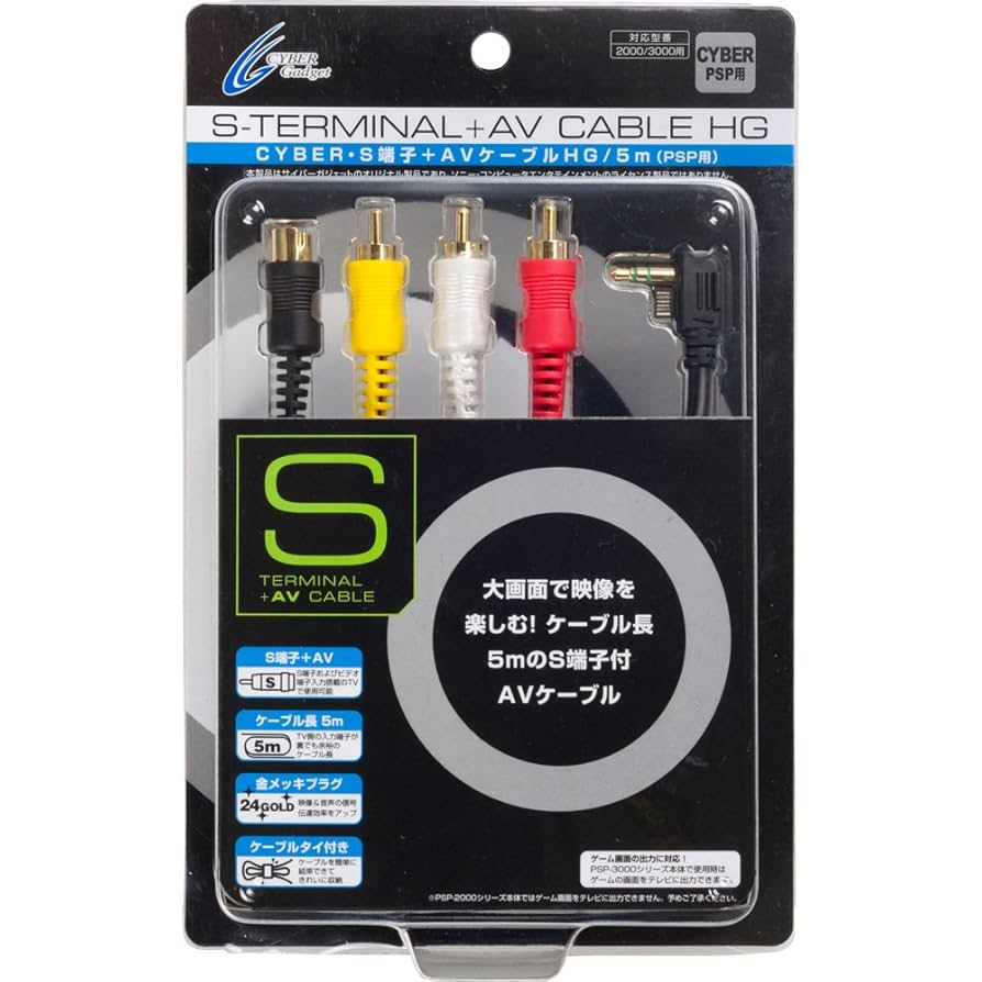 S端子ケーブル　5m Amazon.co.jp: CYBER・S端子ケーブル+AVケーブル HG/5m(PSP用