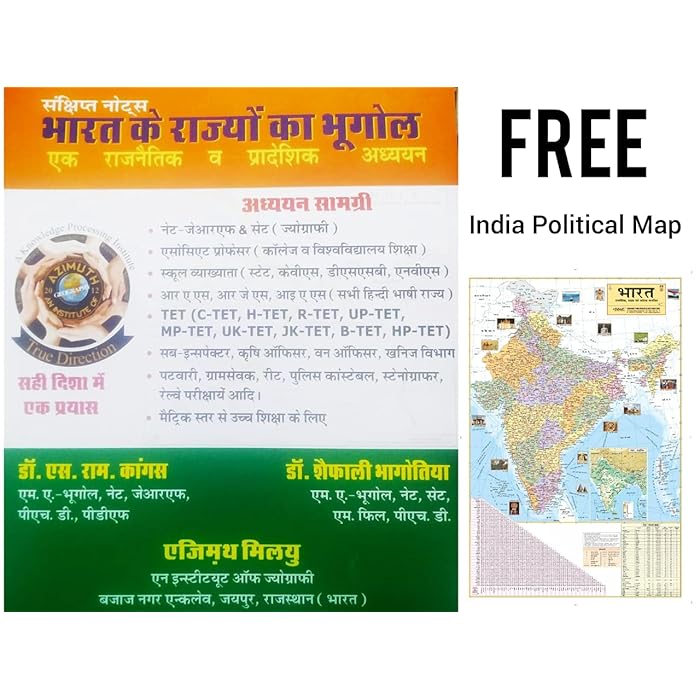 Buy Azimuth Kangas Bharat ke Rajyo ka Bhugol Sanchipt Notes (Ek