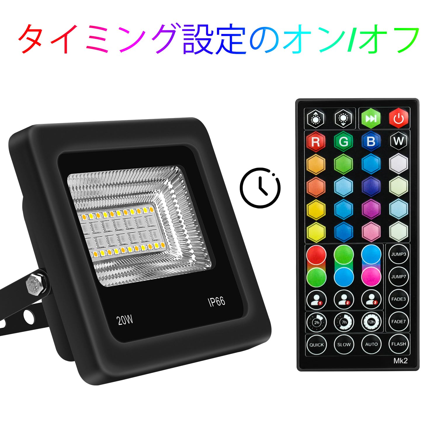 Amazon.co.jp: 2個入り20W LED RGB投光器 屋内/屋外調光可能RGBW色変換