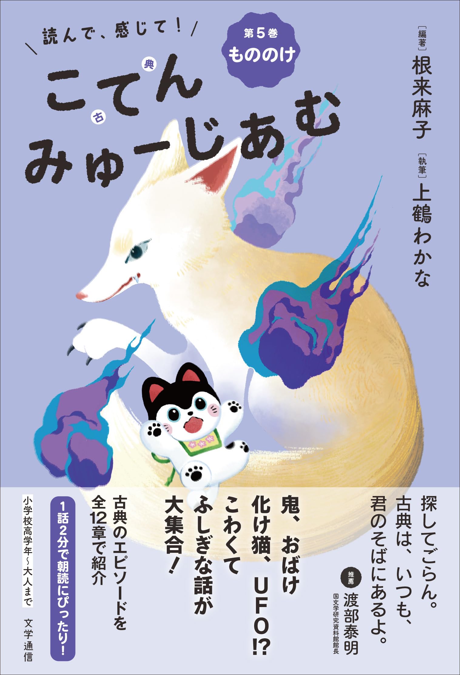 Amazon.co.jp: 読んで、感じて! 古典みゅーじあむ 第5巻 もののけ