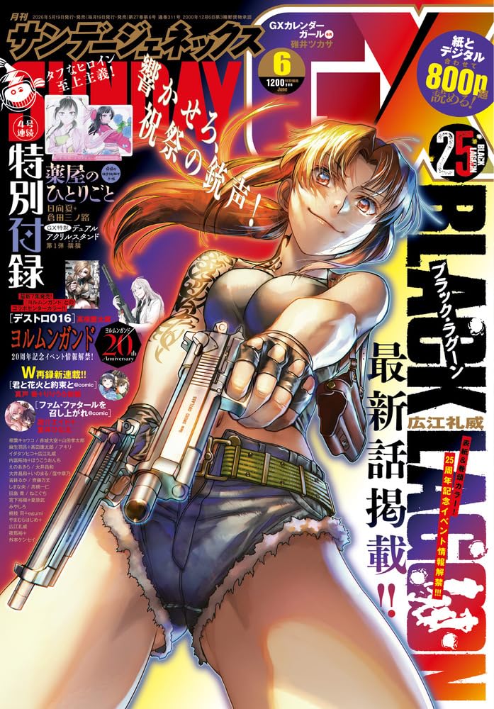 Amazon.co.jp: 月刊サンデーGX (6月号) : 本