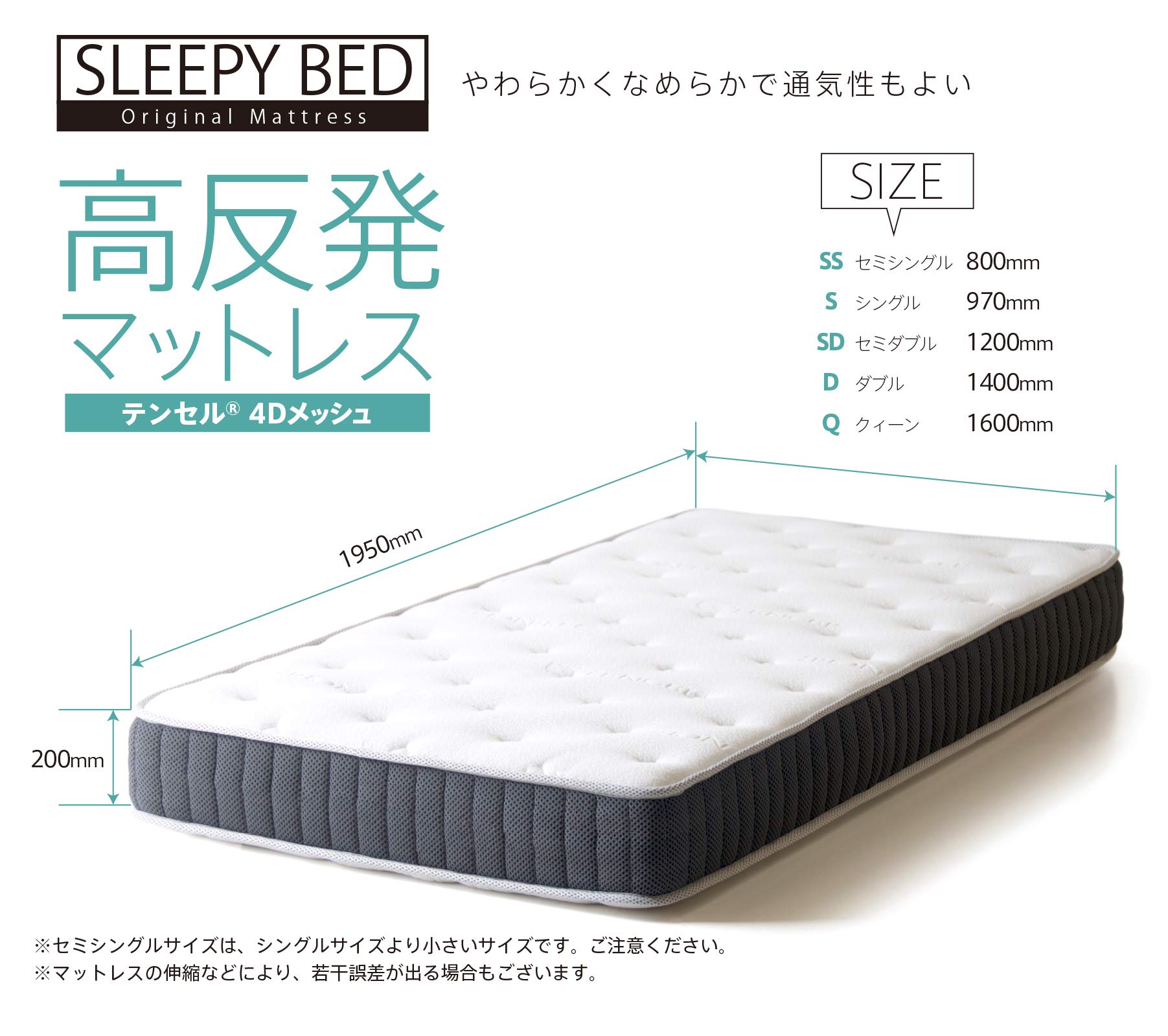 Amazon｜SLEEPY 高反発マットレス【テンセル×4Dメッシュ】（K20 
