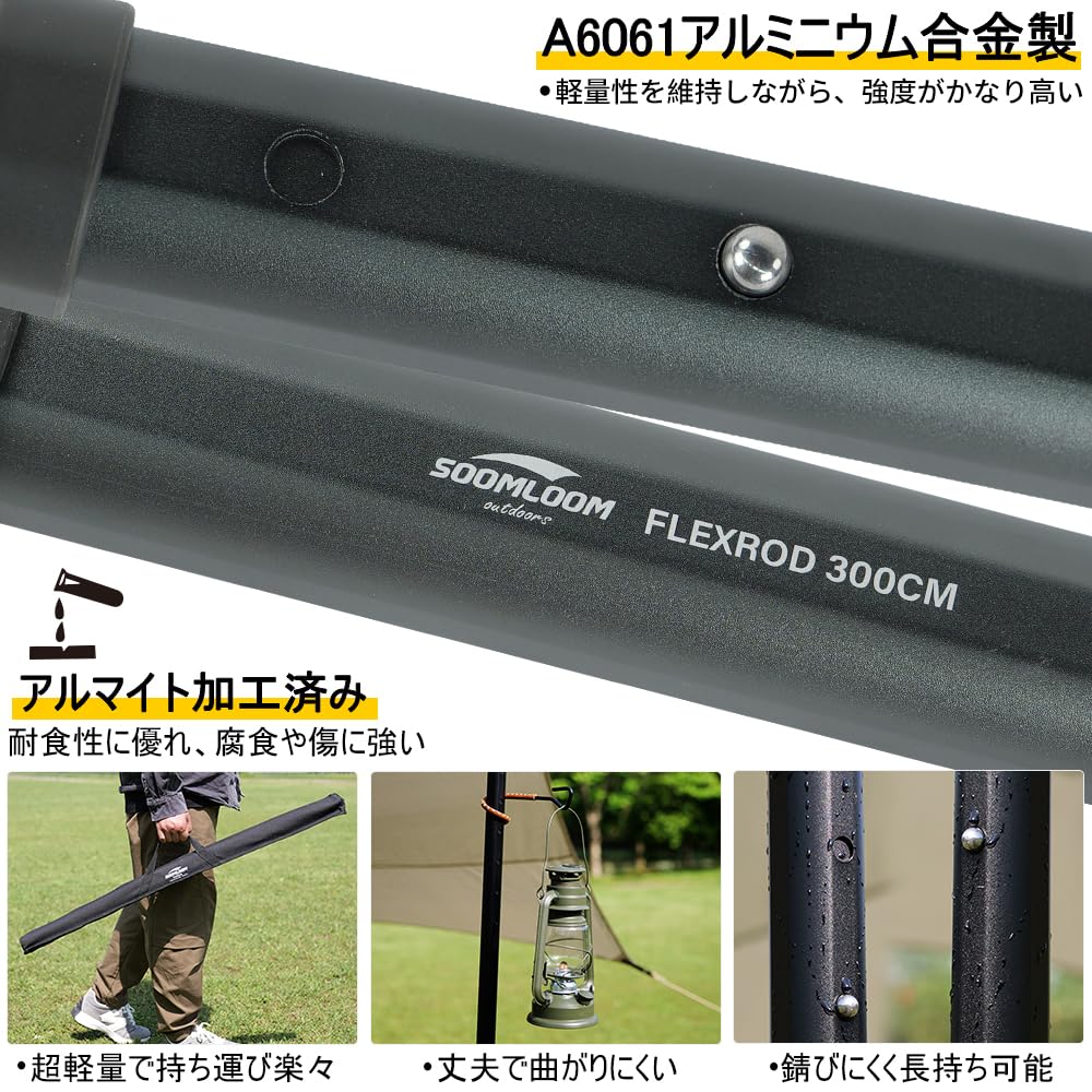 Amazon.co.jp: Soomloomスライド伸縮式アルミポールFLEXRODテント