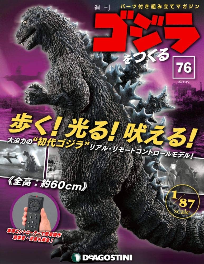 Amazon.co.jp: ゴジラをつくる 76号 [分冊百科] (パーツ付) : 本
