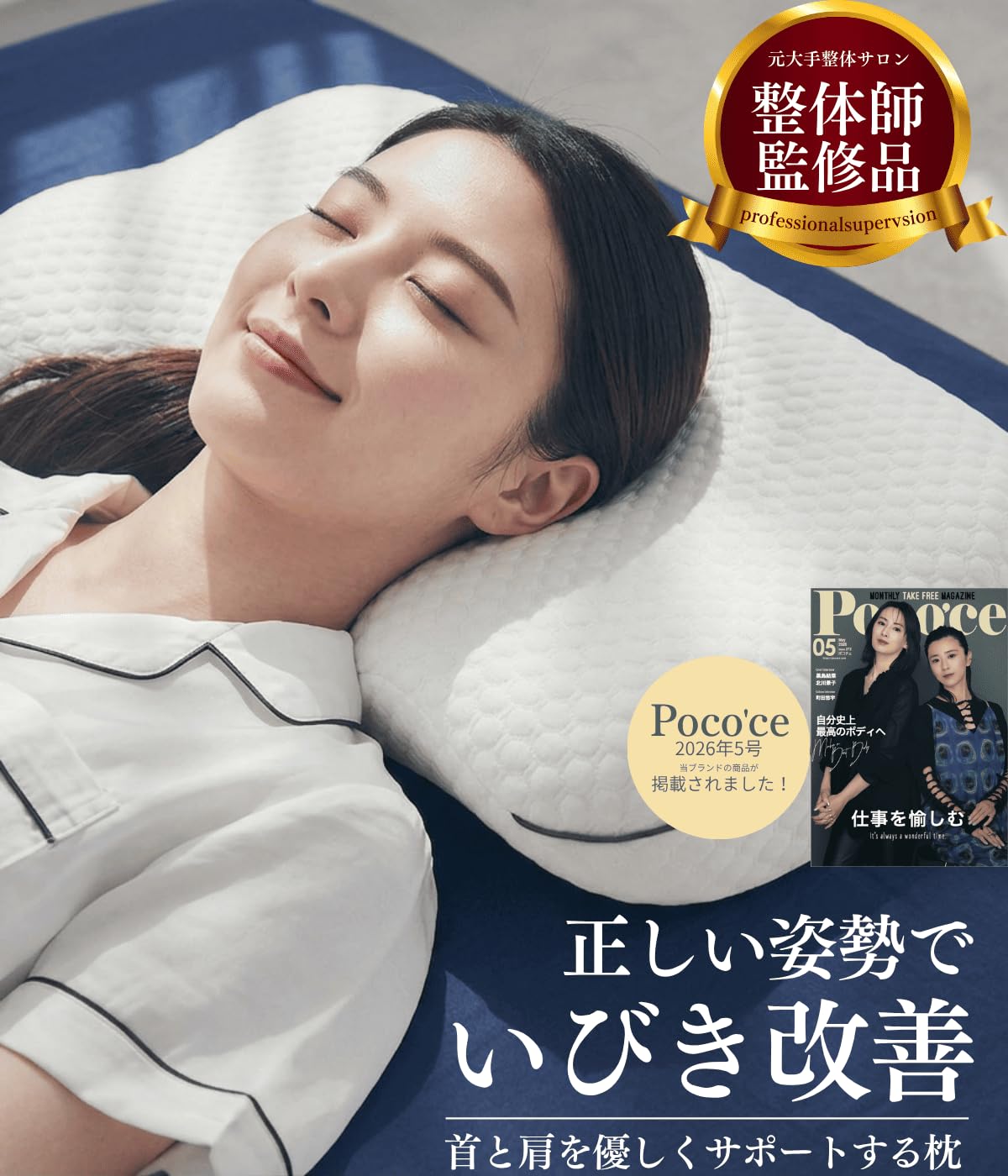 Amazon｜Prv 雑誌掲載【整体師監修/いびき改善×首肩サポート枕】 枕
