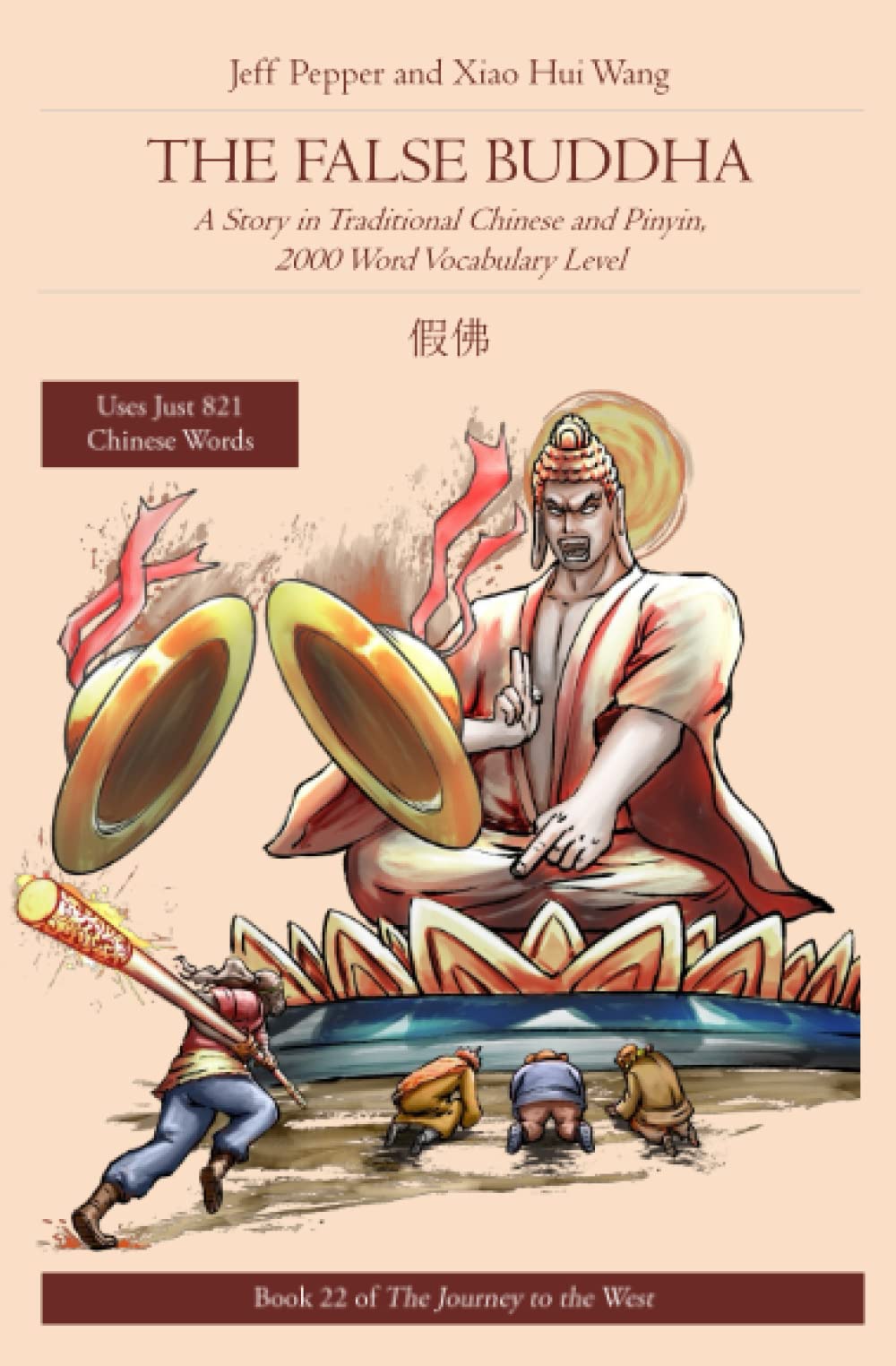 The False Buddha: A Story in Traditional Chinese and Pinyin, 2000 Word Vocabulary Level: 22 (Journey to the West in Traditional Chinese)
