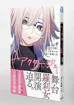 アクタージュ　act-age　複製原画　マツキタツヤ　宇佐崎しろ アクタージュ act-age 複製原画 マツキタツヤ 宇佐崎しろ - メルカリ