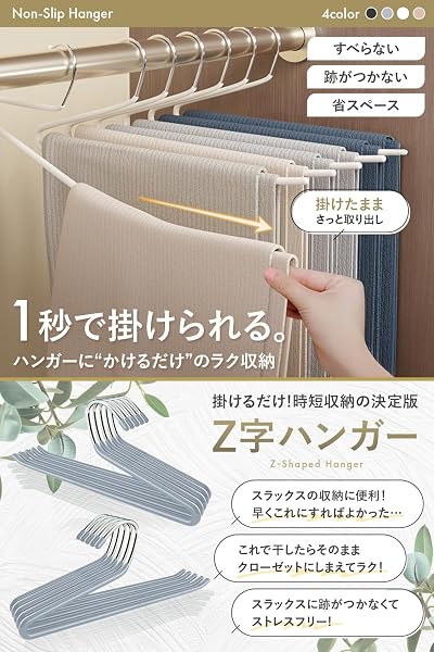 【年間売上100万本突破】ズボンハンガー [1秒で掛けられるZ字構造×滑らない加工済み]スラックスハンガー タオル パンツ スラックス に最適 (ホワイト 10本組) - 2