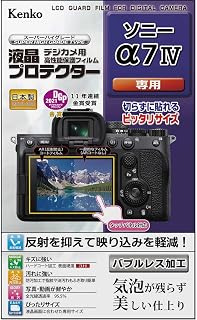 Kenko 液晶保護フィルム 液晶プロテクター SONY α7 IV用 日本製 KLP-SA7M4 透明