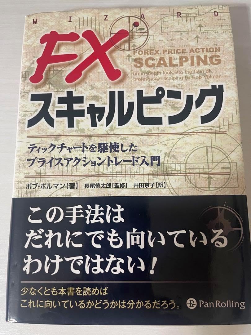 初心者 fx 本 (99) 사진