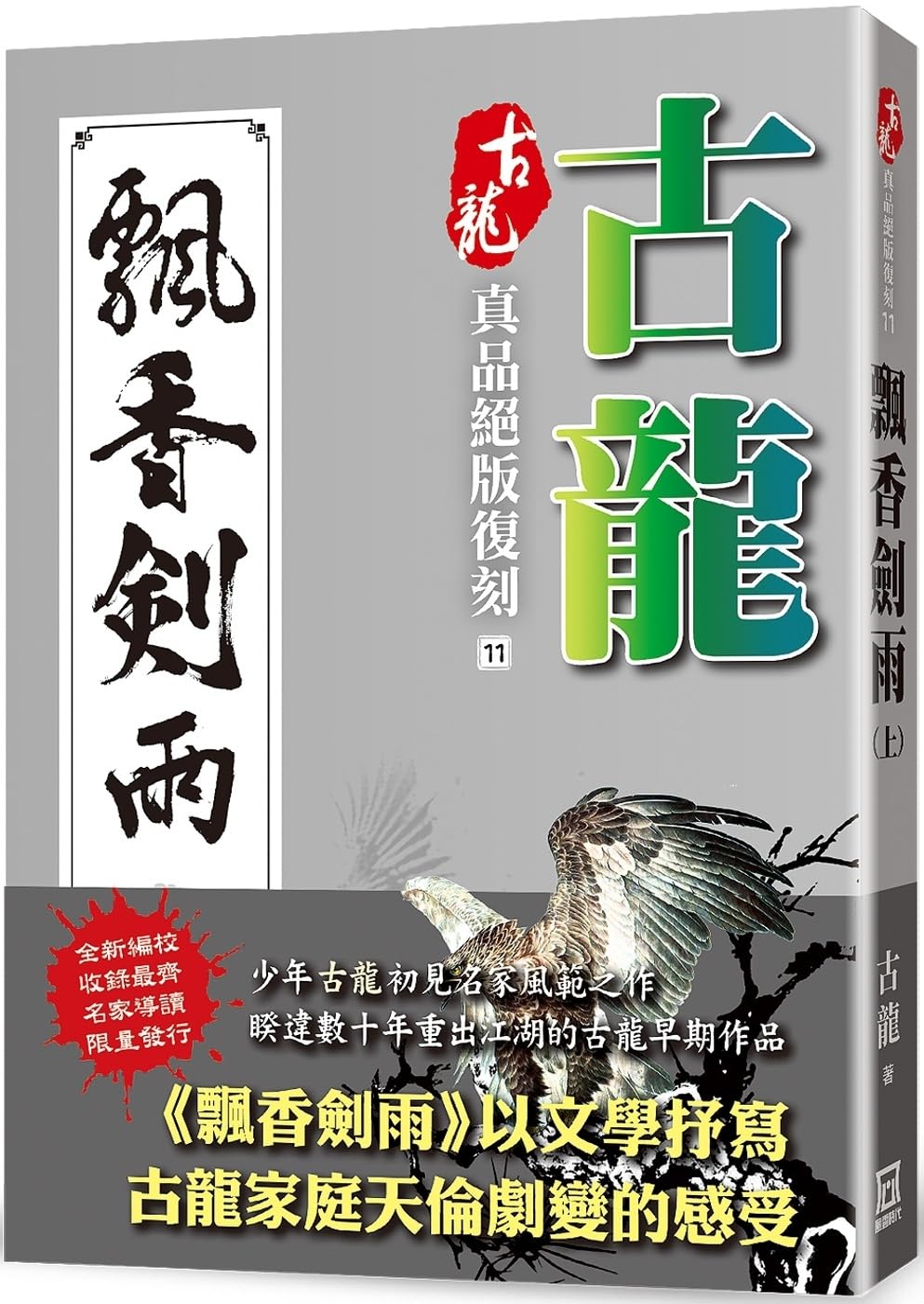 Gulong Genuine Out-Of-Print Replica (11) Fragrant Sword Rain (1)