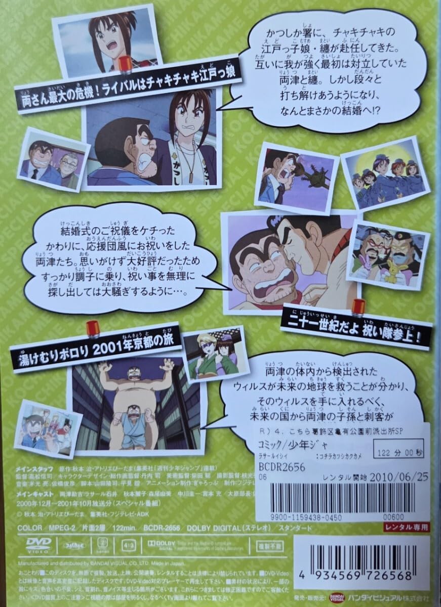 Amazon.co.jp: DVD こちら葛飾区亀有公園前派出所 スペシャル 4 : おもちゃ