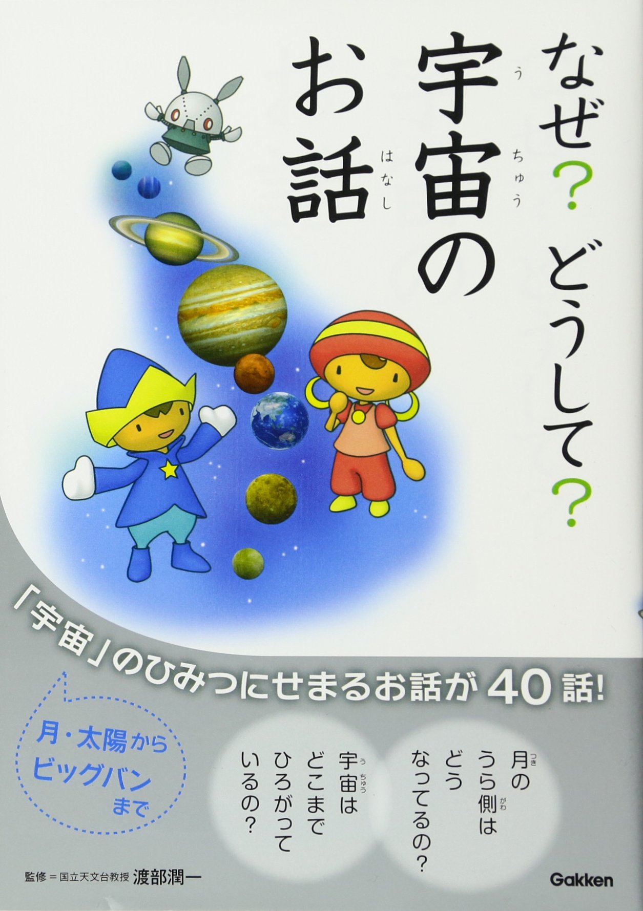 Amazon.co.jp: なぜ?どうして?うちゅうのお話 : 春海, 上浪, 潤一