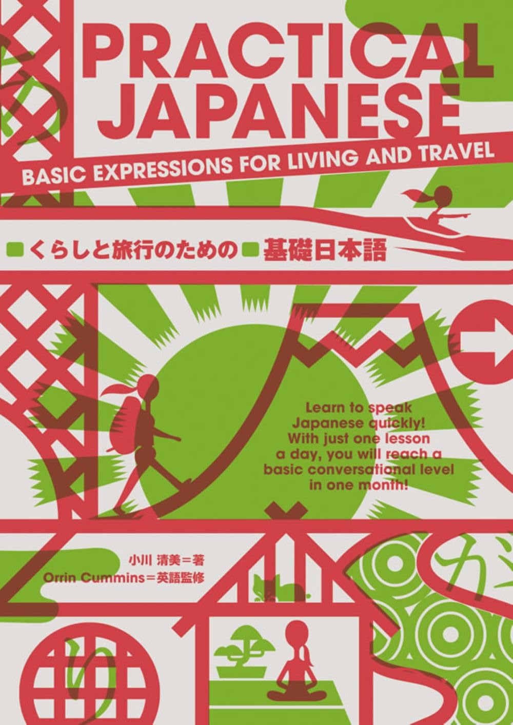 Practical Japanese: Basic Expressions for Living and Travel (Japanese Edition)