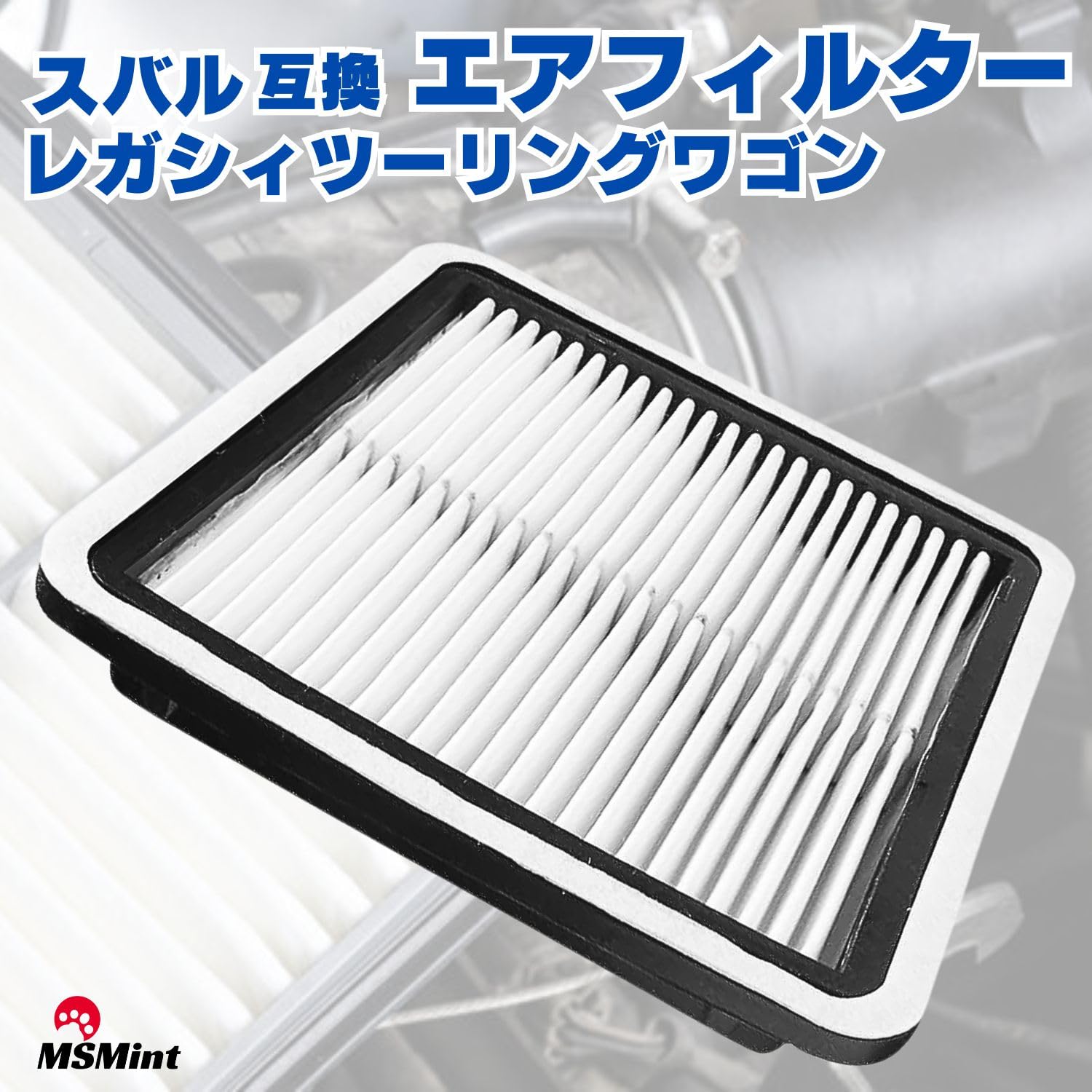 Amazon | MSMint エアクリーナー エアフィルター スバル
