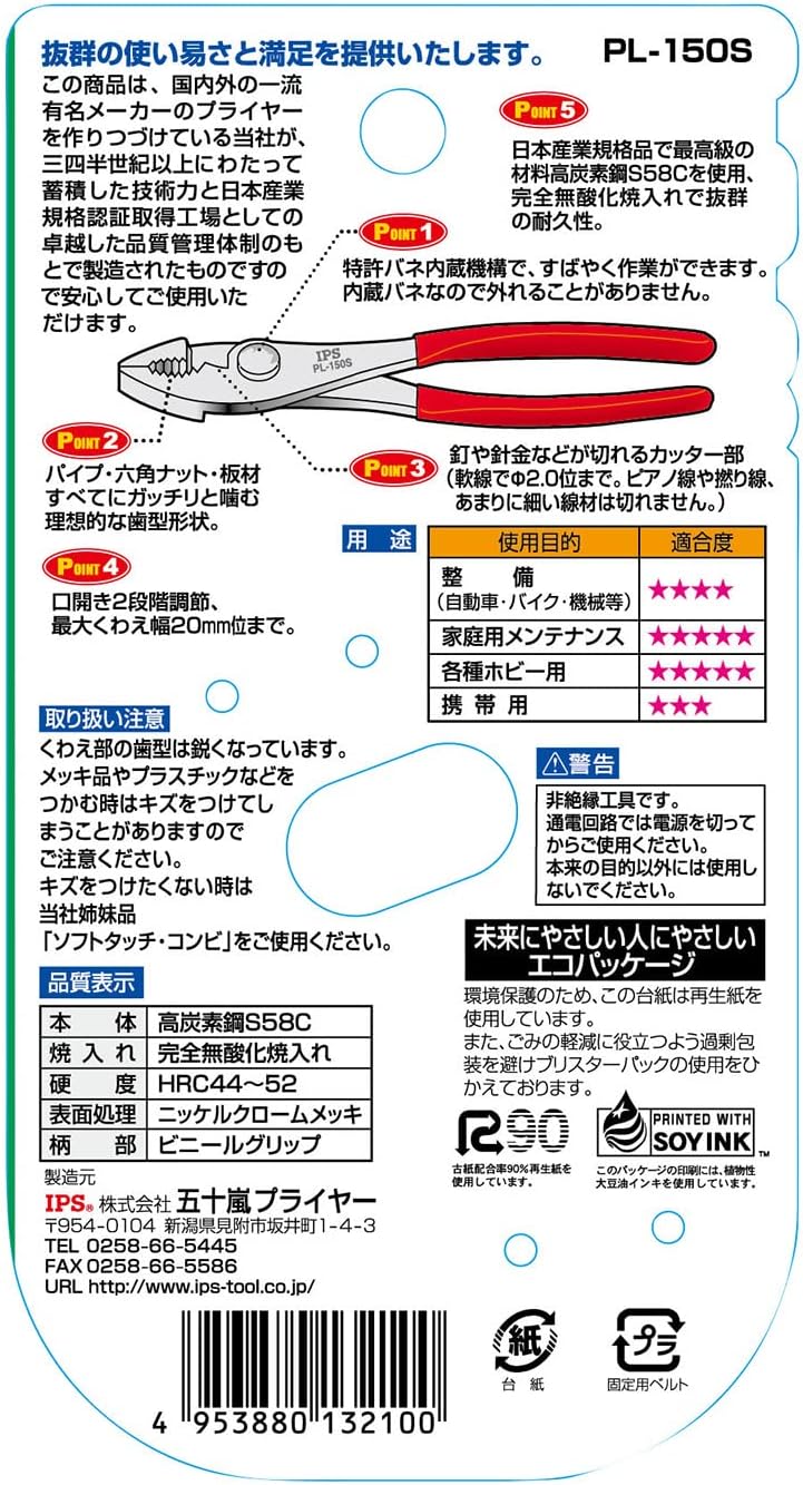 Igarashi Plyer IPS PL-150S Spring Loaded Combination Pliers, 5.9 inches (150 mm), Made in Japan, Tsubamesanjo