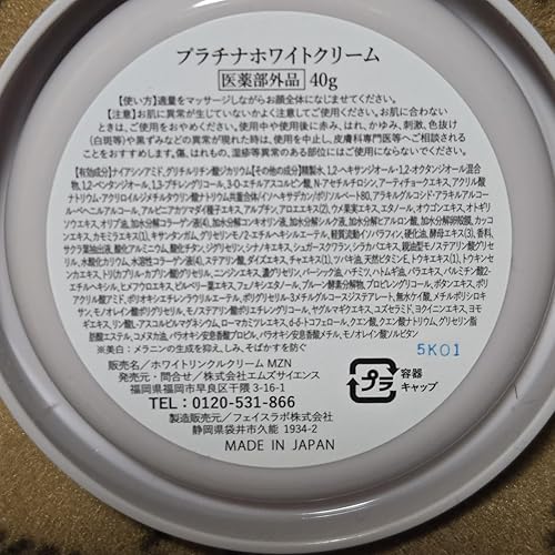 Amazon.co.jp: 【医薬部外品】プラチナホワイトクリーム 40g ルソイル