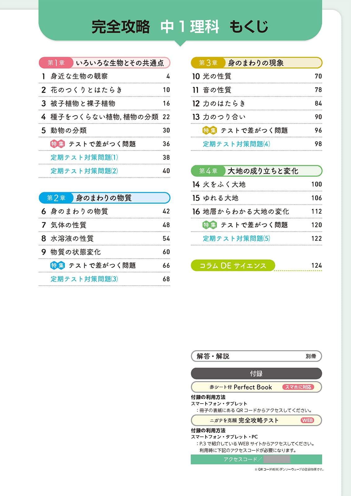 完全攻略 中1 理科 完全攻略 学年別 領域別 文理 編集部 本 通販 Amazon