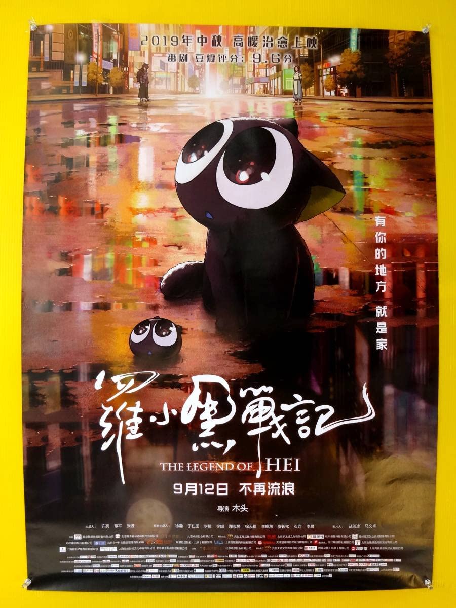 Amazon.co.jp: 大ヒットアニメ映画 羅小黒戦記 ロシャオヘイセンキ