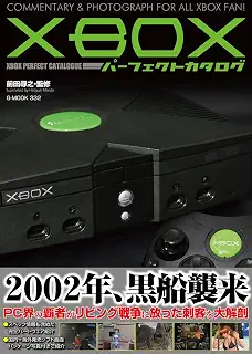 Xboxパーフェクトカタログ (G-MOOK)