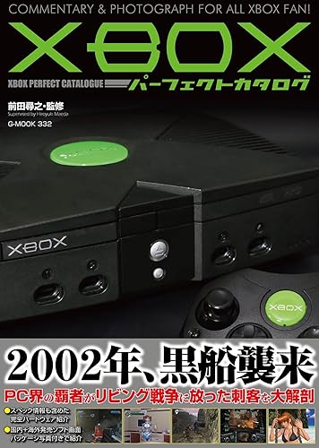 Xboxパーフェクトカタログ (G-MOOK) ムック