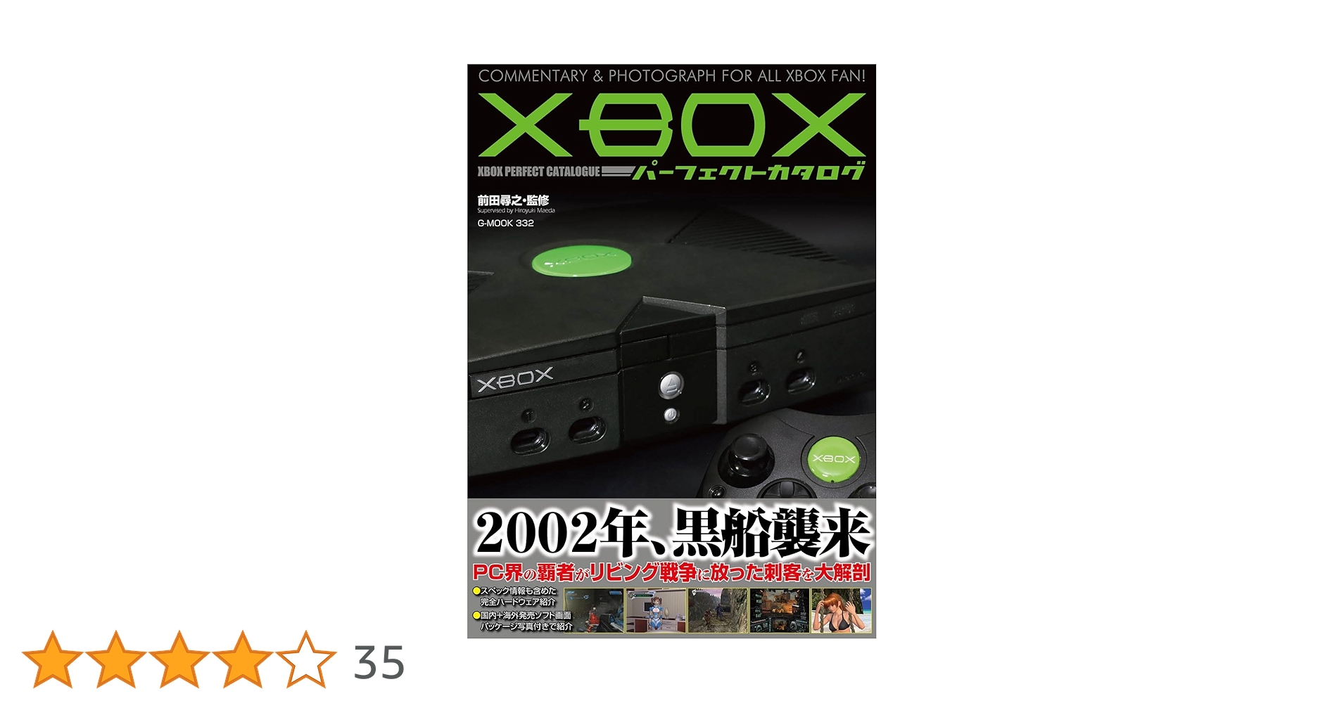 Xboxパーフェクトカタログ (G-MOOK) | 前田 尋之 |本 | 通販 | Amazon