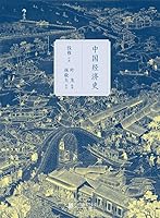 Genuine spot Chinese Economic History ( Great Masters Mu unique works of economic history . Lin preface recommended ! )(Chinese Edition) 7550274738 Book Cover