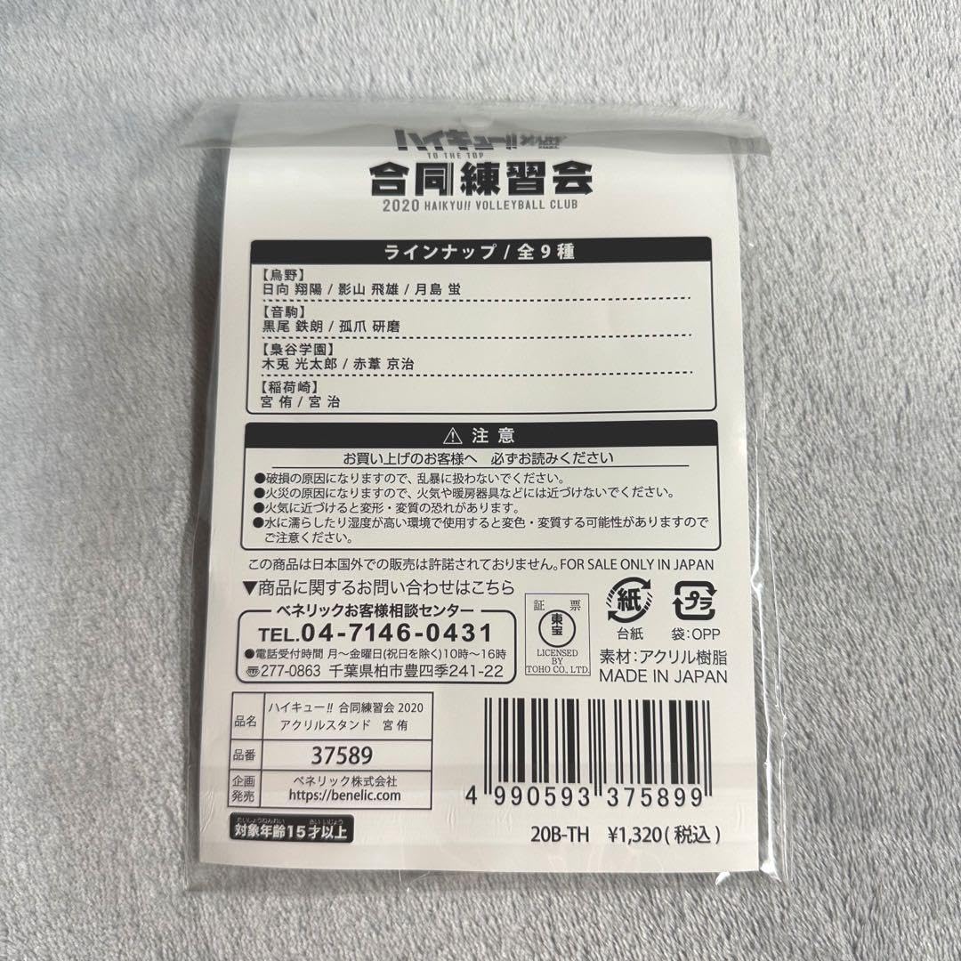Amazon.co.jp: ハイキュー!! 合同練習会2020 アクリルスタンド