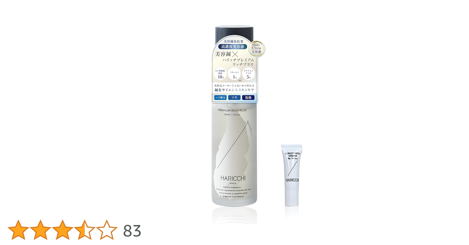 ☆kai☆ 銀座ハリッチ プレミアムリッチプラス30ml×2、 ハリッチ プレミアムリッチプラス｜銀座ハリッチオンライン