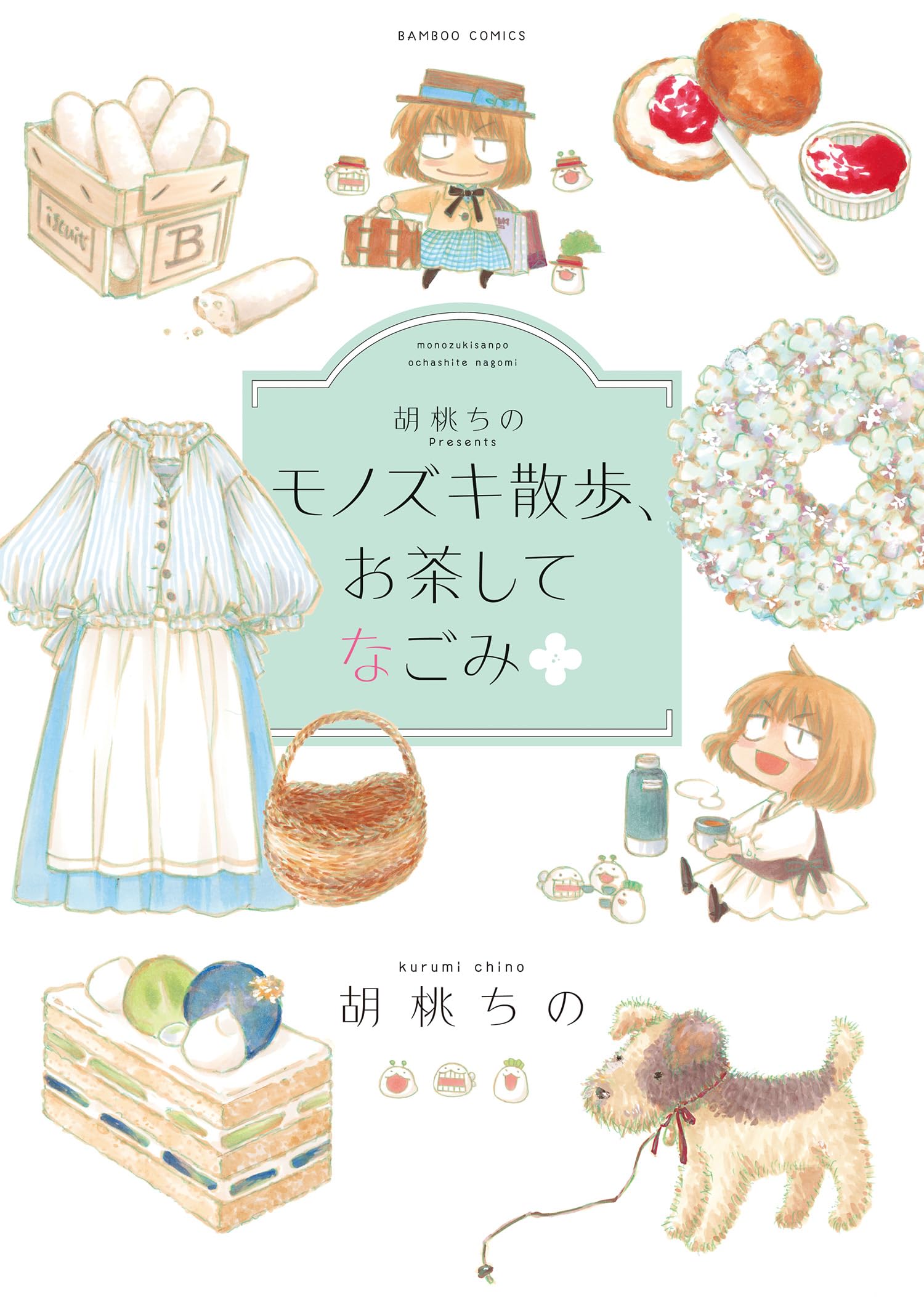 Amazon.co.jp: 胡桃ちの: 本、バイオグラフィー、最新アップデート