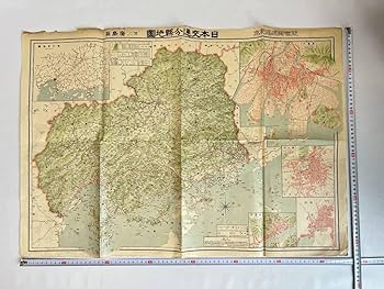 Amazon.co.jp: 日本交通分県地図 広島県 明治25年 戦前 大阪毎日