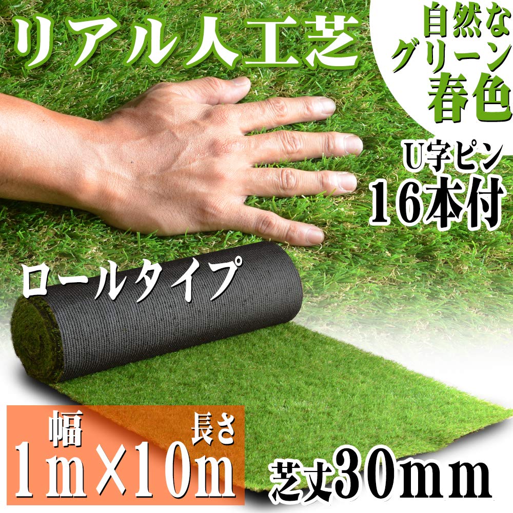 Amazon.co.jp: SEIKOH 人工芝 リアル人工芝 芝丈 30mm U字 ピン16本付
