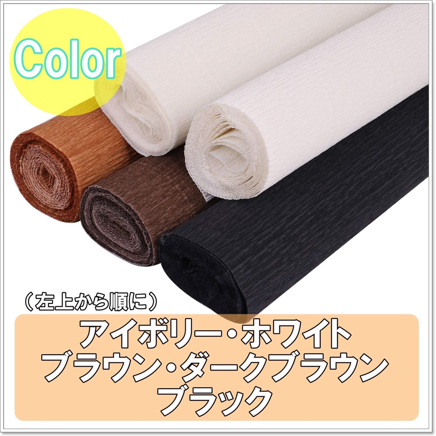Amazon.co.jp: 手芸 用 クレープペーパー 5~20色セット クレープ紙 約