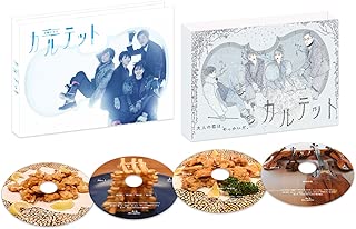 カルテット Blu-ray BOX
