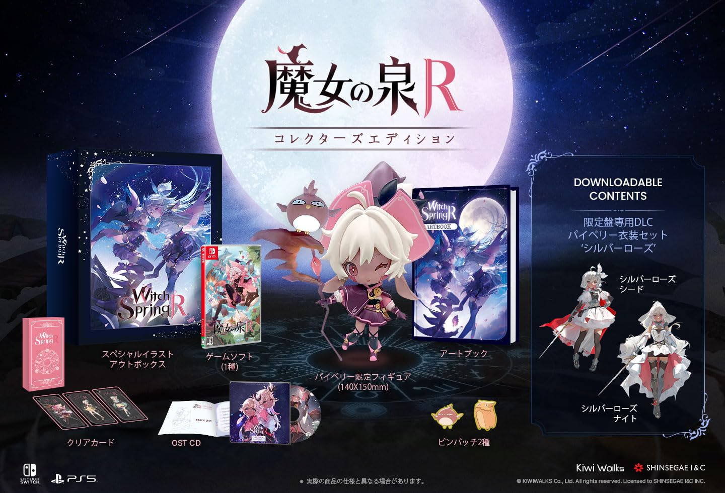 魔女の泉R コレクターズエディション -Switch 【特典】限定版特装BOX、フィギュア(15㎝)、アートブック(ハードカバー)、オリジナルサウンドトラック、ピンバッジ(ペットデザイン)、クリアカード10枚、衣装DLC(シルバーローズ)同梱
