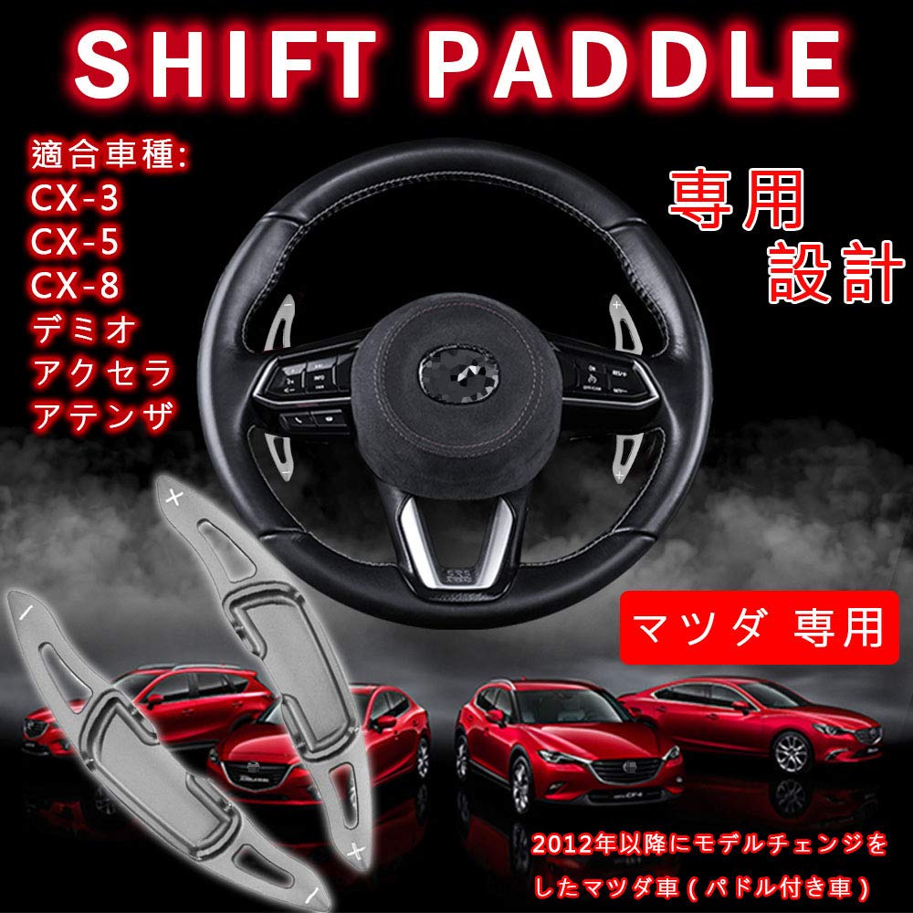 Amazon | Boyous マツダ 専用 アルミ合金 パドルシフトカバー 2点